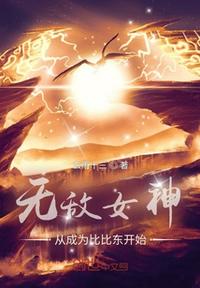 无敌女神，从成为比比东开始